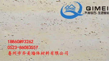 吉林白山软瓷 齐美生态石  新型建材