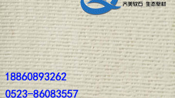 软瓷湖南软石湘潭柔性面砖齐美软瓷软陶墙面砖