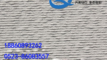 贵州遵义布纹石 齐美品牌软瓷厂