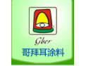 [哥拜耳涂料]哥拜耳涂料。让你放心的涂料