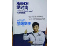 [赚钱致富项目绣时尚墙衣]赚钱致富的好项目绣时尚墙衣