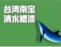 [清水槽漆]清水槽漆，水槽漆，养殖槽刷漆