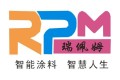 佛山瑞佩姆智能涂料有限公司