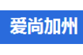 爱尚加州（北京）国际贸易有限公司