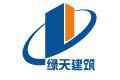 深圳市绿天建筑工程有限公司