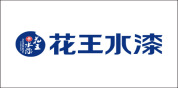 花王水漆