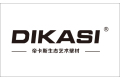 广东帝卡斯新材料科技有限公司