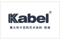 广东卡百利新材料科技有限公司