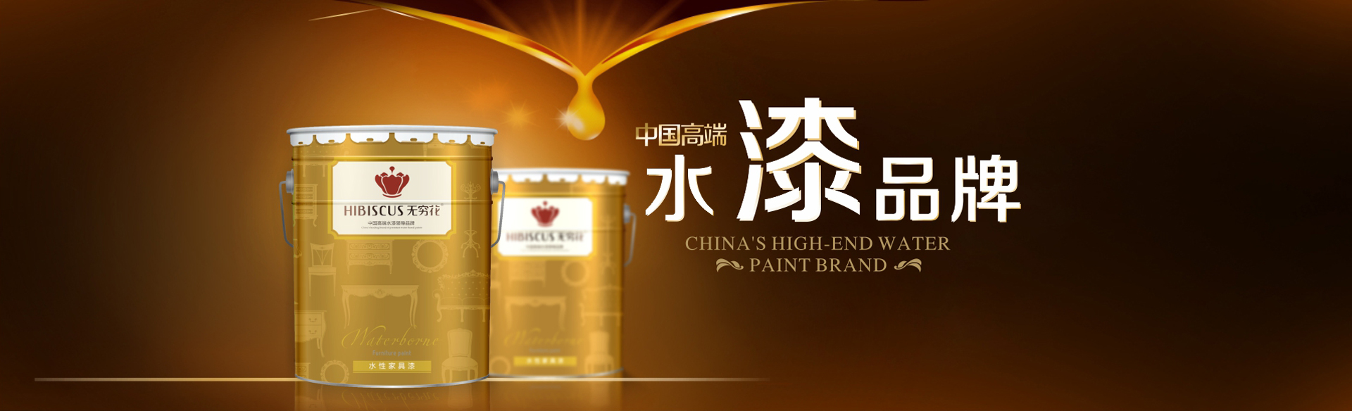 看油漆品牌72变 论水性漆取代油漆的必然性