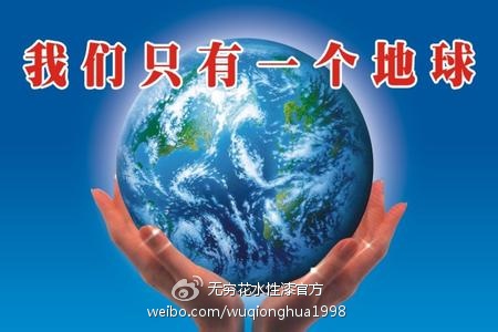 我在高铁站看到了无穷花水漆广告，接下来我就......