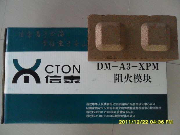 信泰防火堵料