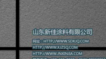 真石漆 真石漆批发 天然真石漆配方 山东新佳