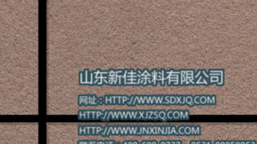 真石漆 真石漆品牌 岩片真石漆代理 山东新佳