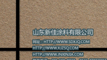 真石漆 真石漆品牌 岩片真石漆代理 山东新佳