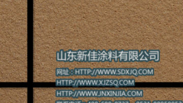 真石漆 真石漆报价 天然真石漆品牌 山东新佳