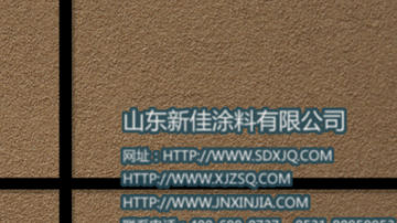 真石漆 真石漆配方 天然真石漆图片 山东新佳