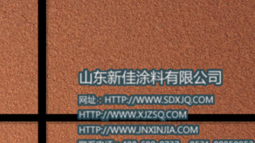 真石漆 真石漆品牌 岩片真石漆图片 山东新佳