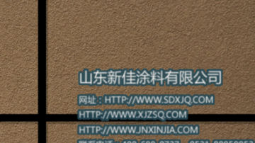 真石漆 真石漆贴图 外墙真石漆采购 山东新佳