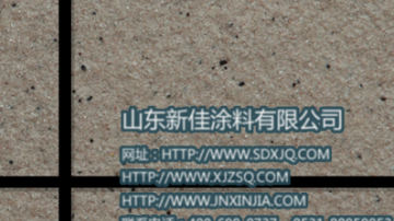真石漆 真石漆批发 岩片真石漆品牌 山东新佳