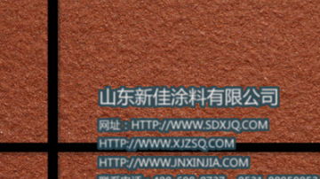 真石漆 真石漆价格 外墙真石漆贴图 山东新佳