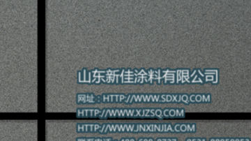 真石漆 真石漆价格 外墙真石漆报价表 山东新佳