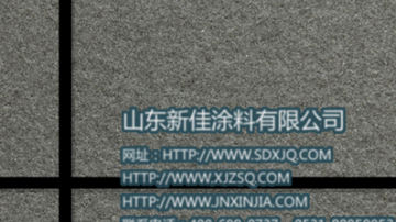 真石漆 真石漆贴图 外墙真石漆效果图 山东新佳