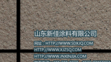 真石漆 真石漆代理 岩片真石漆效果图 山东新佳