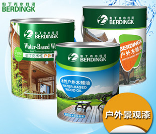 伯丁克户外景观漆