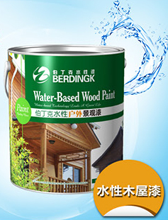 伯丁克水性木屋漆