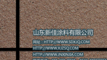 真石漆 真石漆价格 单彩真石漆贴图 山东新佳