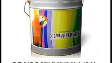 丙烯酸高分子防水涂料