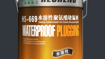 厂家直供合胜HS-669 水溶性聚氨酯堵漏剂  卫生间厨房防水