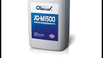 JG-M1500防水剂