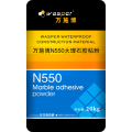 N550大理石胶粘粉