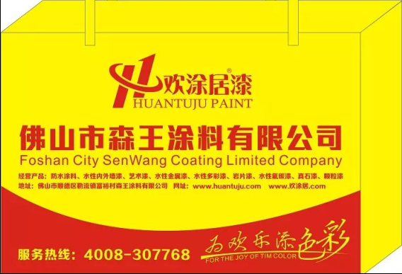 广东多彩涂料品牌佛山市欢涂居多彩涂料厂家加盟