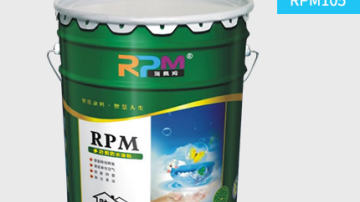 RPM105多功能防水涂料