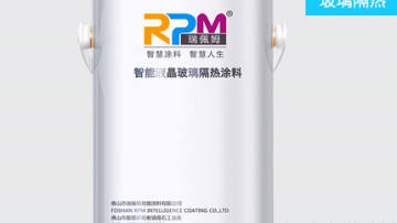 智能玻璃隔热涂料