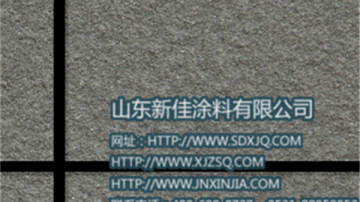 山东淄博天然真石漆 外墙建筑涂料 新佳环保优质漆