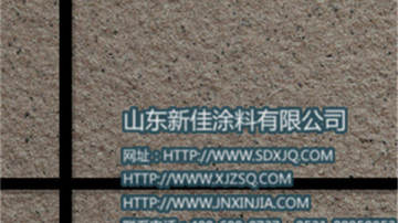 山东淄博仿石漆厂家 内外墙涂料 新佳真石漆报价