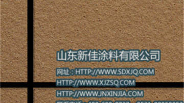 山东淄博天然真石漆 外墙建筑涂料 新佳环保优质漆