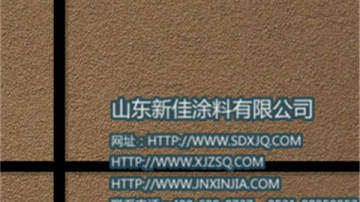 山东淄博外墙真石漆 环保健康漆厂家 新佳真石漆施工