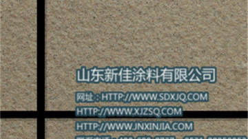 山东淄博外墙真石漆 环保健康漆厂家 新佳真石漆施工