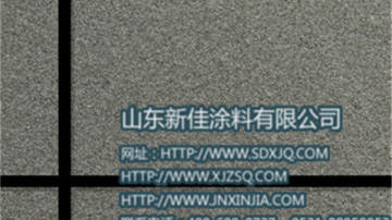 山东淄博外墙真石漆 环保健康漆厂家 新佳真石漆施工