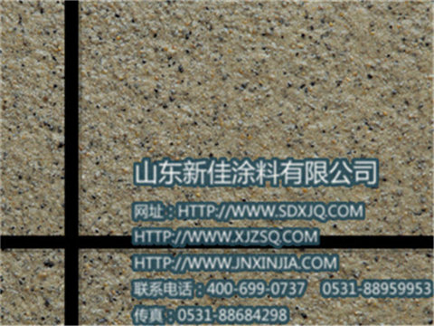山东淄博外墙真石漆 环保健康漆厂家 新佳真石漆施工