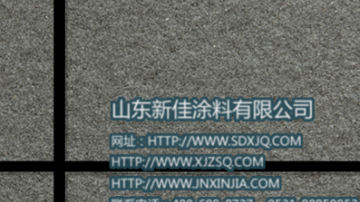 青岛外墙涂料 质感真石漆涂料 山东新佳仿石漆专家