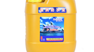 新力澳洲防水宝
