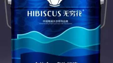 无穷花水性工业漆