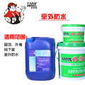 新力好涂壁柔韧性防水胶（聚合物水泥）