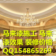 马来漆 中鼎马来漆  灰泥 马来漆施工