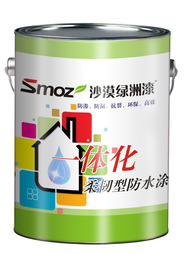 一体化防水涂料   